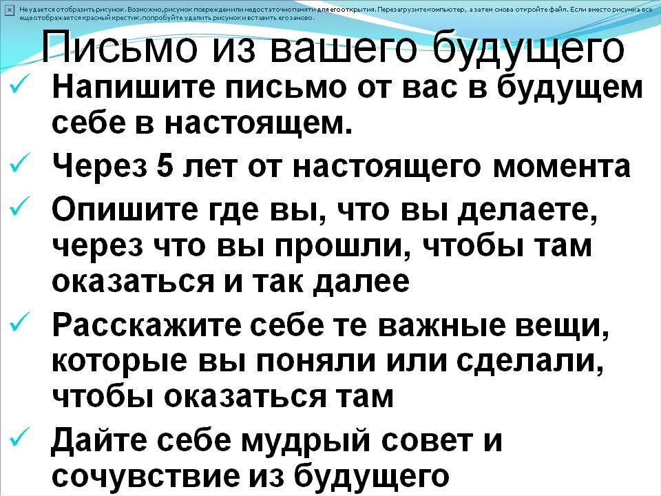 На днях как писать. Письмо себе в будущее примеры. Письмо в будущее самому себе