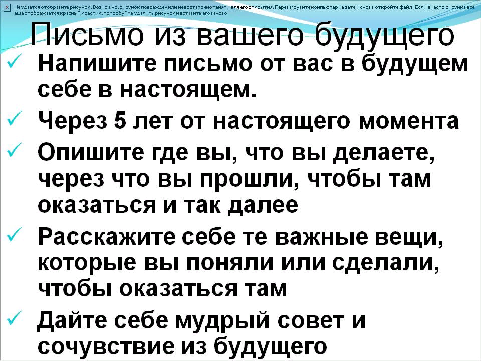 Сообщение сам. Письмо в будущее самому себе. Как написать письмо себе в будущее образец. Как написать письмо в будущее самому себе. Как написать письмо в будущее самому себе образец.