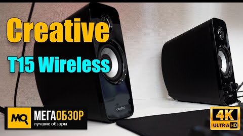 Creative T15 Wireless обзор. Беспроводная настольная акустика 2.0