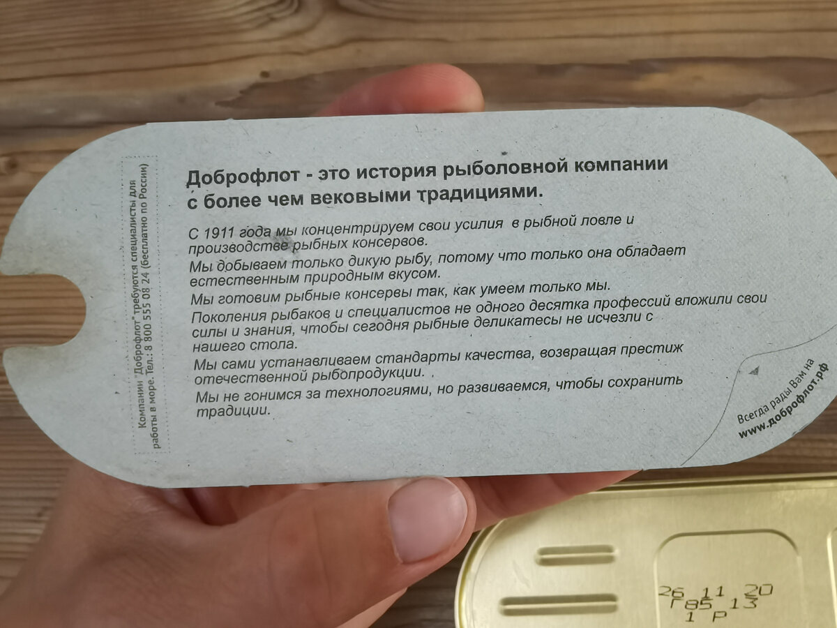 Купила Сардины Иваси от Доброфлота в Бристоле за 79.90 (показываю, что ...