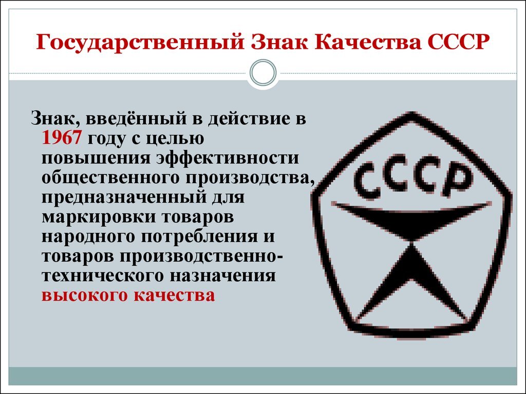 Знак качества ссср картинка в высоком качестве