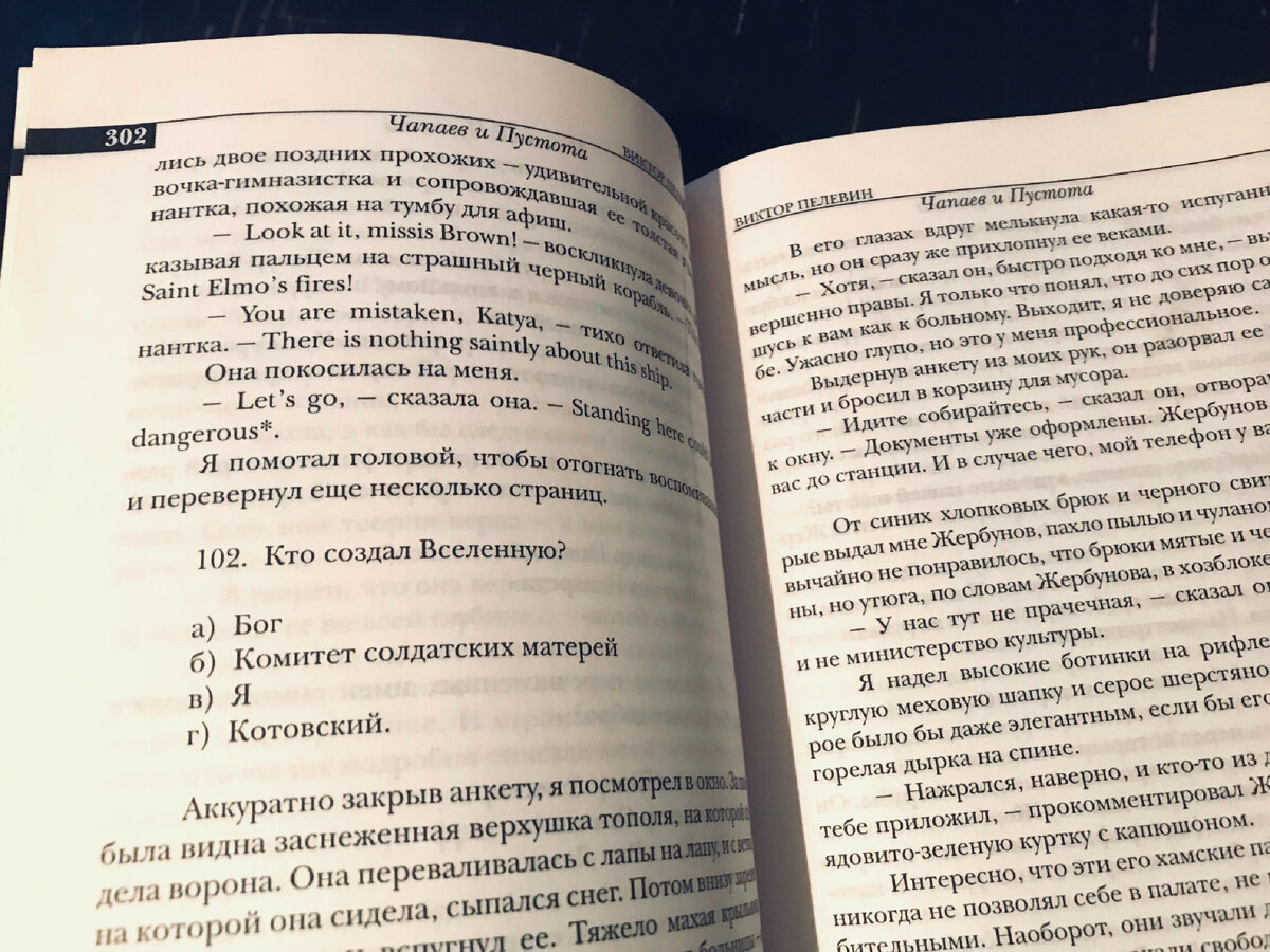 Один из его лучших романов «Чапаев и пустота»