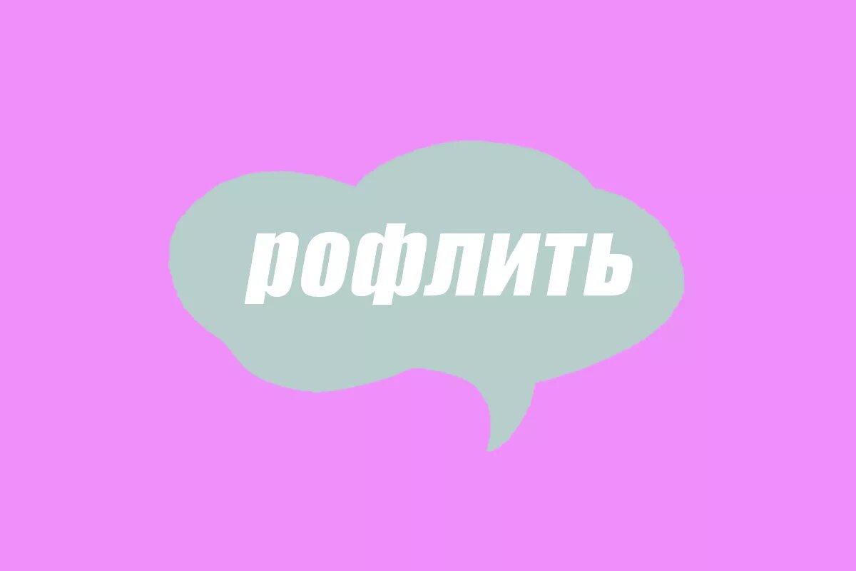 Флексить сленг. Кринж это в молодежном сленге. Газета молодежный сленг. Зимний флекс. Флексить сленг.