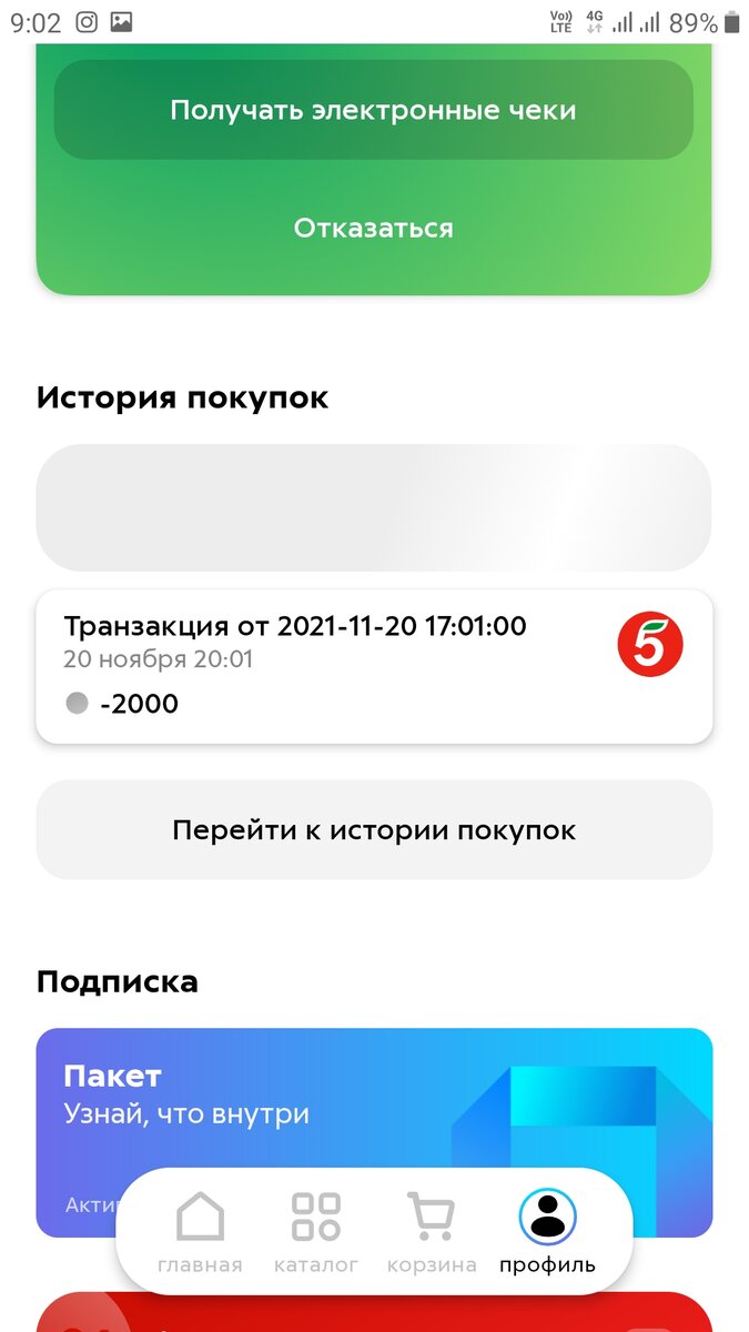 Как Пятерочка заблокировала мою карту с бонусами | Блог про вязание и не  только | Дзен