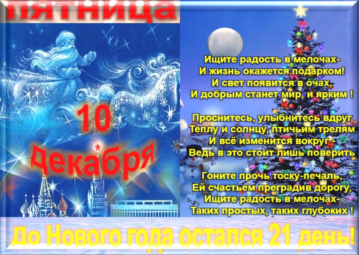 Встречаем новый день