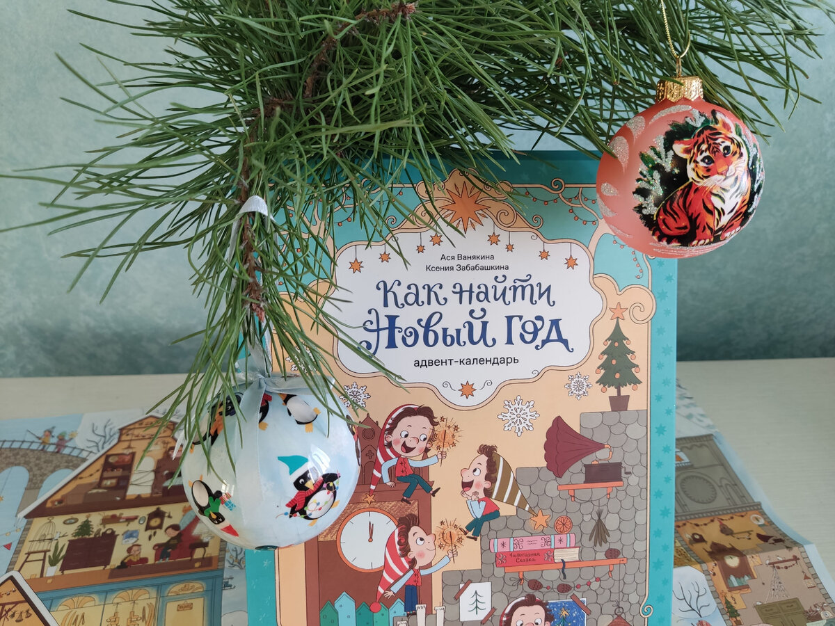 Большой конверт, в котором спрятана волшебная игра