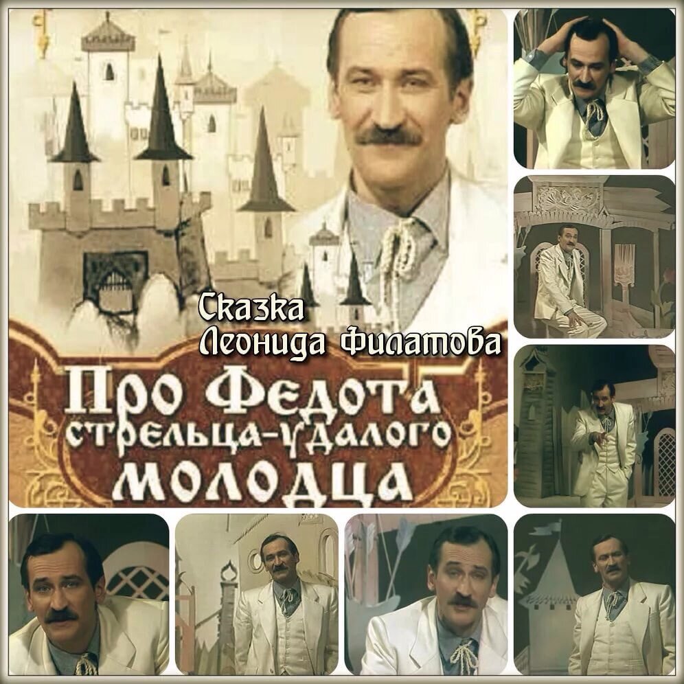 Слушать сказ про стрельца. Филатов моноспектакль про Федота стрельца.
