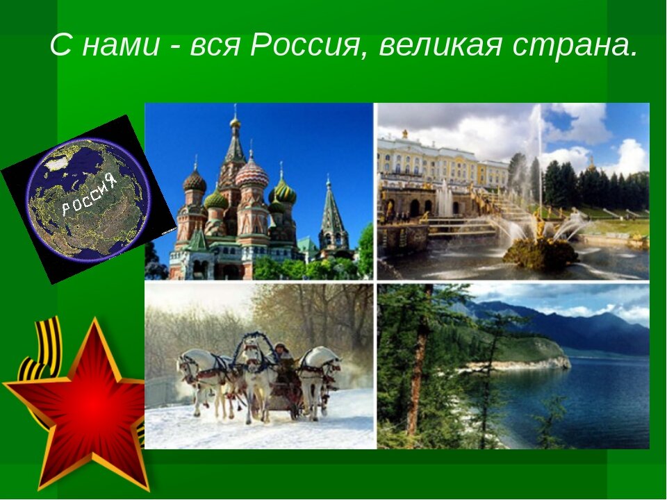 Проект на тему россия великая держава 4 класс литературное чтение проект стр 92 93