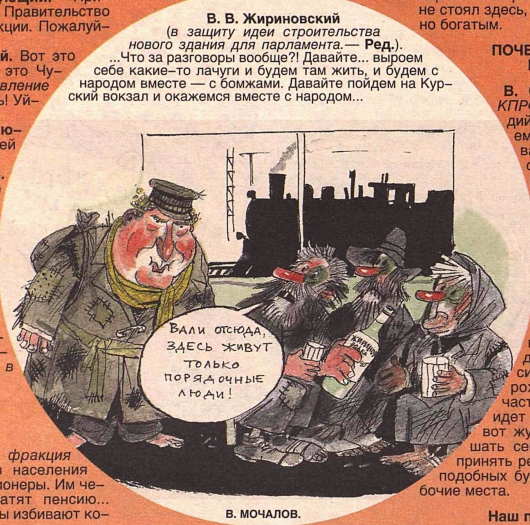 Художник В.Мочалов  журнал "Крокодил" №05 1997