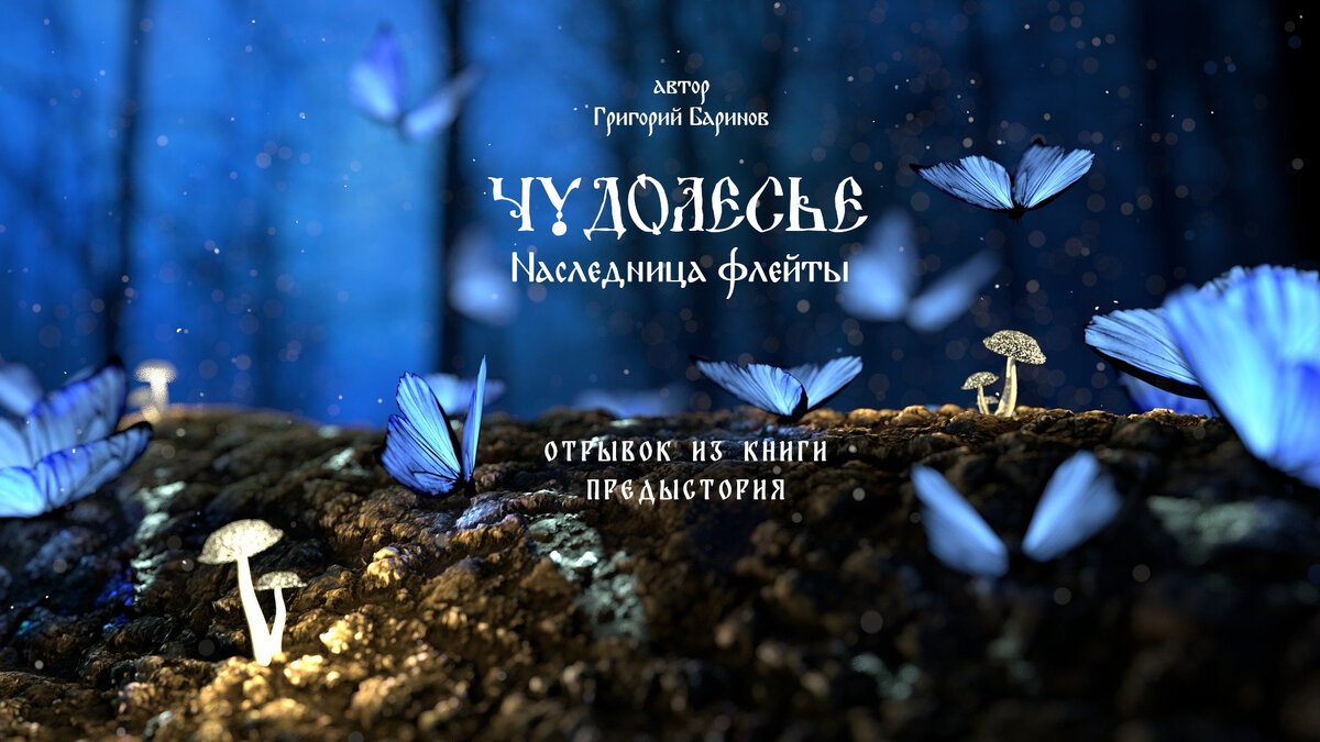  История где волшебство реально...