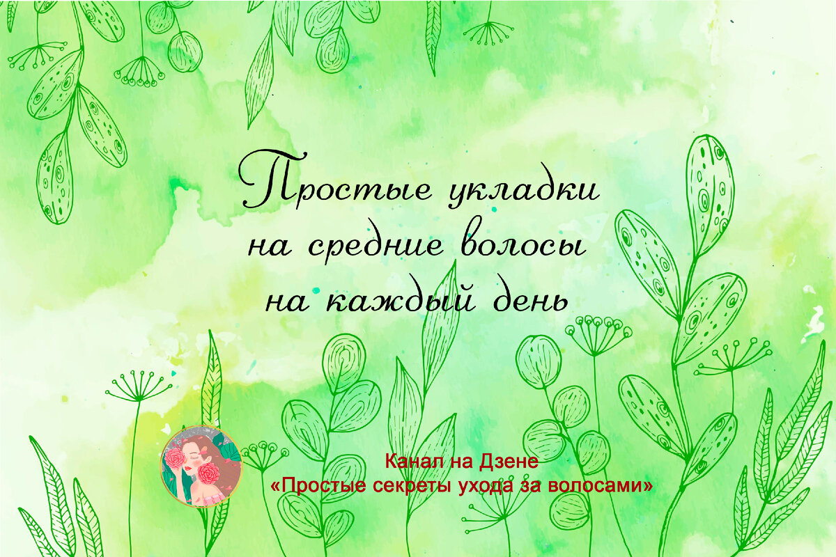 Укладка на длинные волосы: 10 идей на каждый день и для торжества