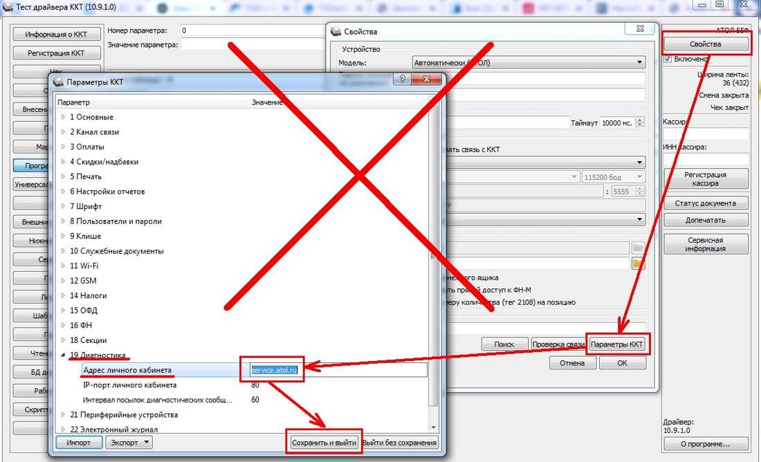 Запрограммировать адрес ЛК Атол service.atol.ru в три клика мышкой, по мнению программистов Атол - это слишком сложно, поэтому рассмотренный способ не заработает!