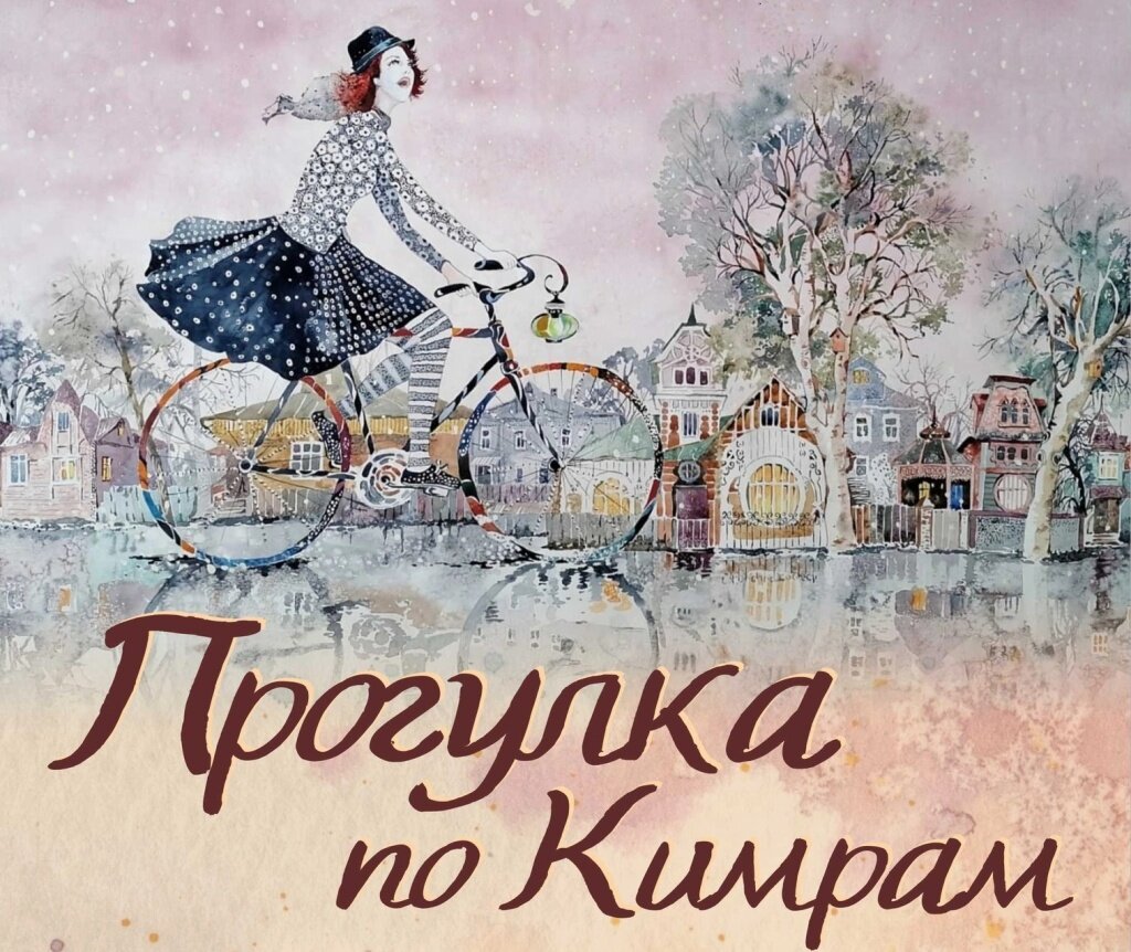 В Твери любителей живописи приглашают на «Прогулку по Кимрам»