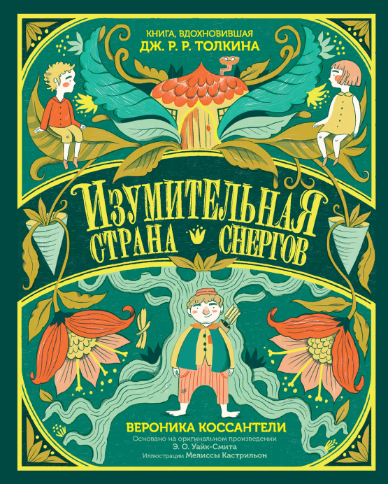 https://alpinabook.ru/catalog/book-izumitelnaya-strana-snergov/