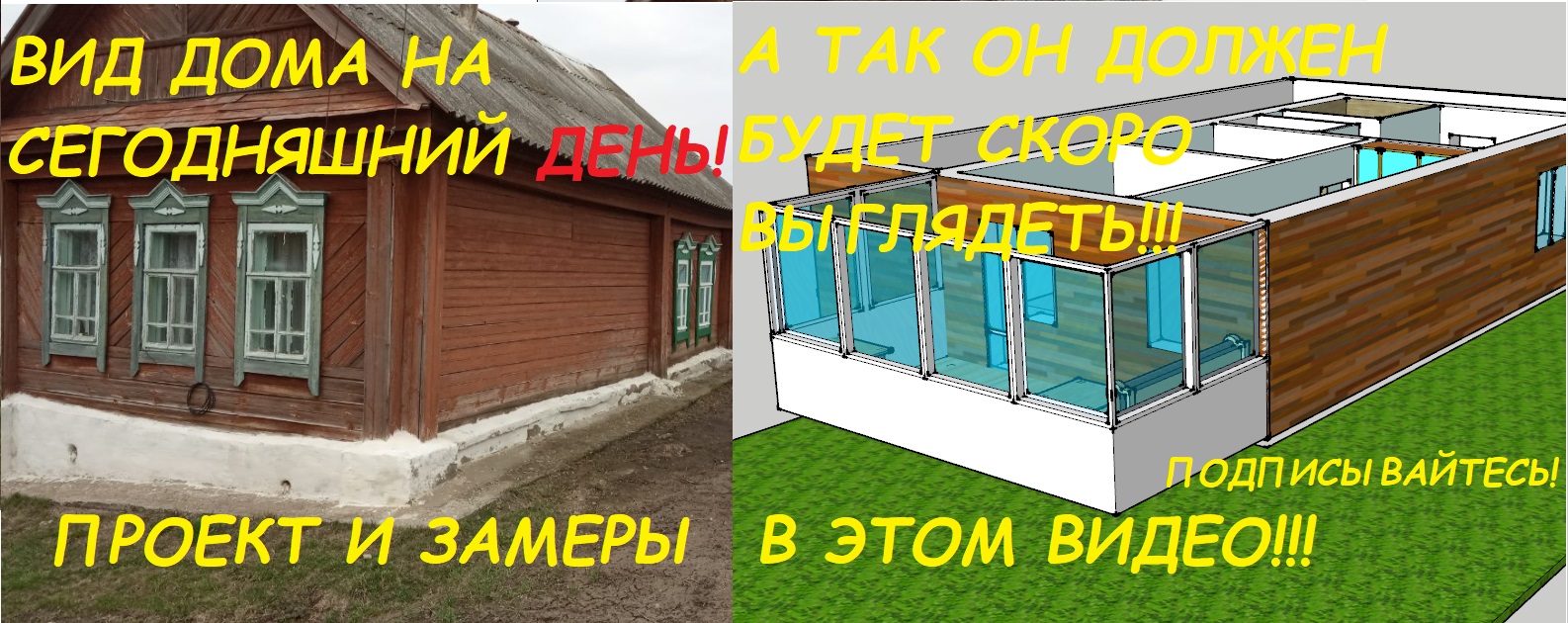 ОКНО В ДЕРЕВНЮ. ДОМ В ДЕРЕВНЕ И ЕГО ВИД С НОВЫМИ ОКНАМИ. ОКНА  ИЗГОТАВЛИВАЮТСЯ ПО НАШЕМУ ПРОЕКТУ.