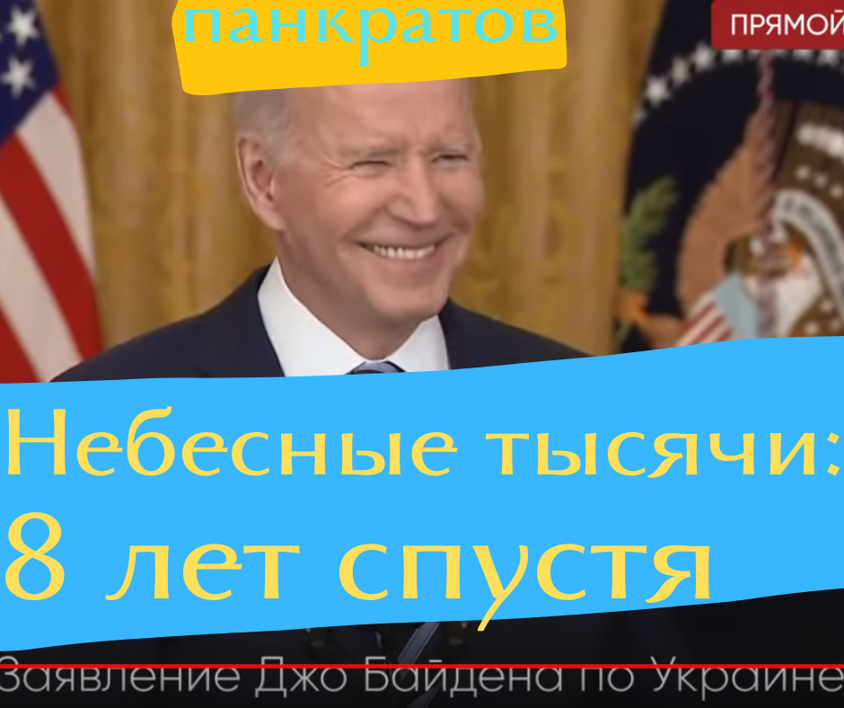 Кадо из прямого эфира экстренного заявления президента США по Украине. 