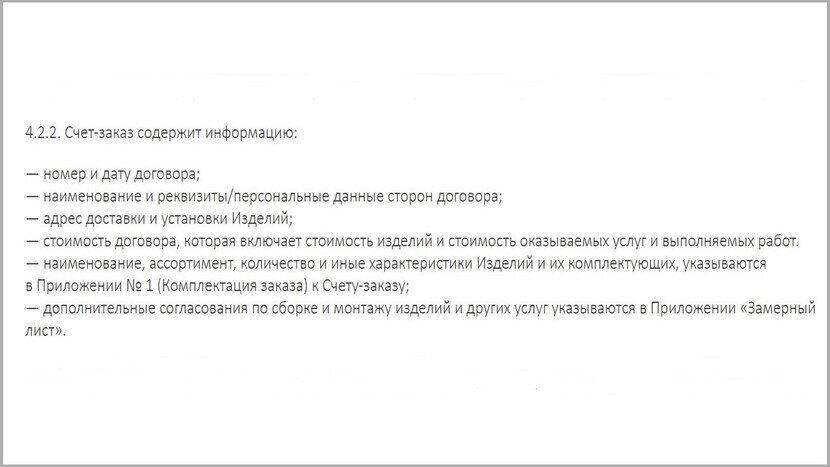 Счет-заказ 一 это приложение к договору, где перечислены комплектующие, в том числе и конкретные модели, и стоимость ручек и замков от детей