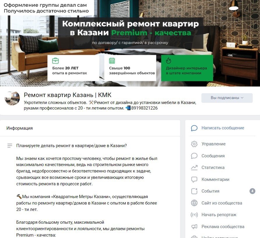 Живой пример того как я клиента по ремонту квартир из инсты в ВК переводил. Создал группу, сделал дизайнерское оформление, заполнил все разделы ключевой информацией, подготовил группу полностью под ключ для приём трафика.