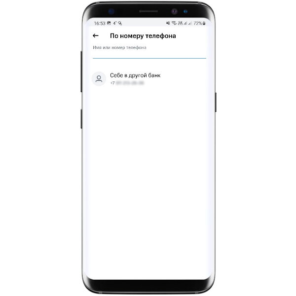 Выберите получателя: укажите номер, на который нужно перевести деньги. Его можно выбрать из телефонной книги. Когда приложение запросит доступ к списку контактов: нажмите «Разрешить»