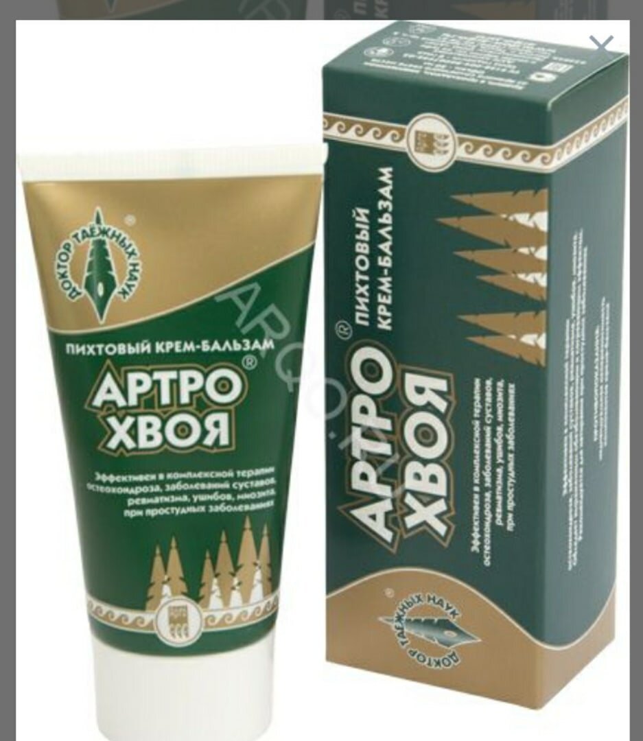 Крем "Артро-хвоя" является высокоэффективным средством глубокого действия, с высокой концентрацией природных, биоактивных веществ для комплексного лечения и профилактики заболеваний опорно-двигательного аппарата (артриты, растяжения, миозиты), нервной системы (остеохондрозы, радикулиты), бронхо-лёгочной системы (бронхиты, трахеиты) и т.д.

Крем прекрасно снимает воспалительные процессы и болевые ощущения, а так же обладает приятным разогревающим действием, например, для подготовки мышц к интенсивным физическим нагрузкам и для массажа.

Основная роль в развитии лечебного эффекта принадлежит пихтовому маслу, благодаря выраженному сосудорасширяющему свойству. В результате, стихает воспалительный процесс, уменьшаются или полностью исчезают болевые ощущения.

Регулярно используя крем при заболеваниях суставов (ревматизм, артрит), Вы избавитесь от болей, дискомфорта и скованности движений. Влияние активных компонентов крема рефлекторно улучшает кровоснабжение и выработку собственных противовоспалительных веществ, например, при простудных заболеваниях, трахеите, бронхите, воспалении лёгких и др.

Показания к применению:

​Заболевания опорно-двигательного аппарата: артриты, вывихи, растяжения, миозиты, ушибы, переломы.

Патология периферической нервной системы: плекситы, остеохондроз, радикулит и т.д.

Комплексная терапия заболеваний ЛОР-органов (синуситы) и дыхательных путей (бронхит, трахеит, пневмония).

Для профилактики респираторных вирусных инфекций (действие фитонцидов пихтового масла).

Разогревание мышц перед физическими нагрузками и в качестве массажного крема.

Инструкция по применению:

При остеохондрозе, радикулите, артритах, миозите, растяжении крем наносится на болезненную область круговыми, массажными движениями 1 - 2 раза в день.

При выраженном болевом синдроме по мере необходимости.

При простудных заболеваниях, бронхите, воспалении лёгких крем втирается круговыми движениями в грудную клетку (исключая область сердца).

В качестве профилактики вирусных инфекций, а так же при насморке крем наносится в преддверие носа по мере необходимости.

Противопоказание: Индивидуальная чувствительность к продуктам переработки пихты.

Состав: Пихтовое масло; масло сабельника; СО2-экстракты пихты сибирской, Экстракт лопуха, красного перца.

​Форма выпуска: 50 мл
