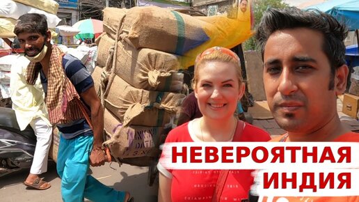 Самый Большой в Азии Рынок Специй шокировал нас! Старый уклад жизни и вековые традиции Индии все еще существуют!