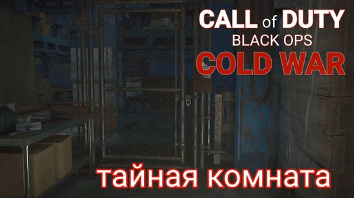 Call of Duty: Black Ops Cold War - прохождение на Xbox X. 