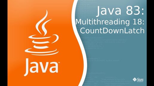 Урок по Java 83: Многопоточность 18: CountDownLatch