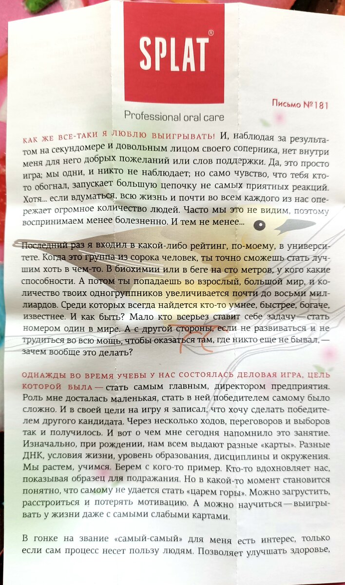 письмо 181 