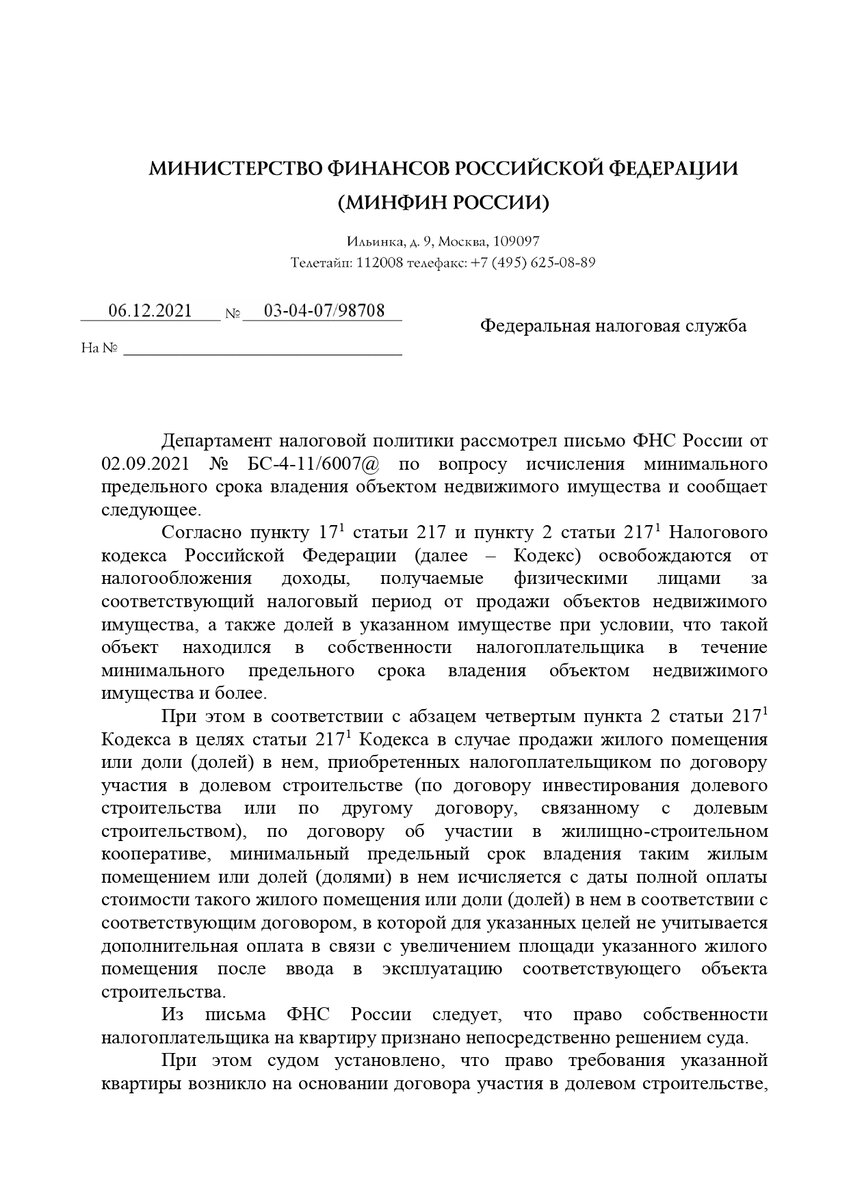 Купили квартиру по ДДУ и хотите ее продать? Как считать срок владения для  того, чтобы не платить НДФЛ и не сдавать декларацию? | НиХаЧуХа | Дзен