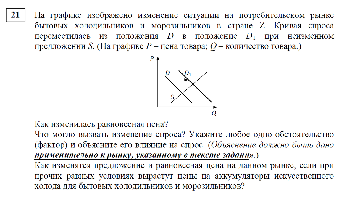 Пример решения 21 задания егэ обществознание ЕГЭ / Обществознание / 21 задание / 05