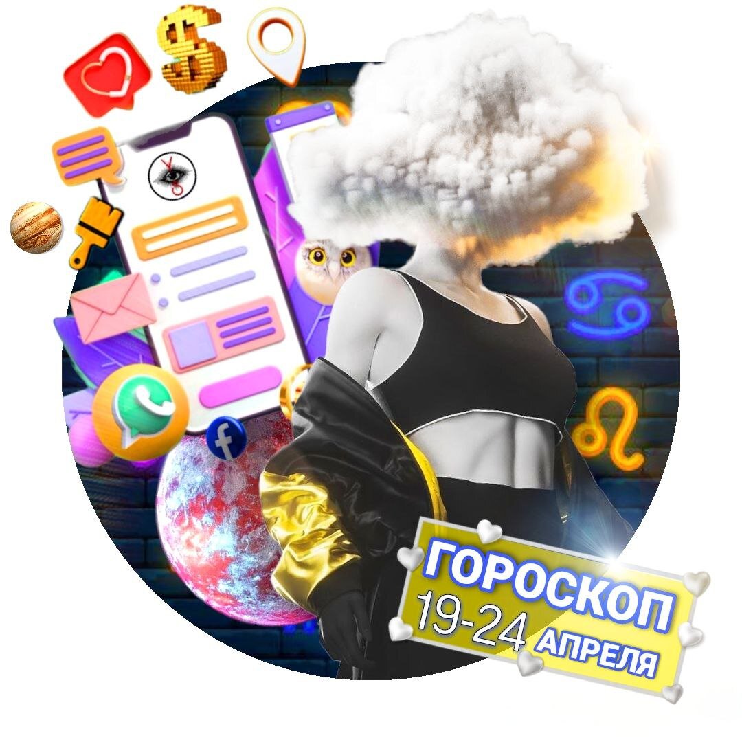 Неогороскоп Осознания 