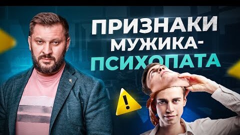 Tải video: А ведь он опасен! Как понять, что рядом с тобой психопат?