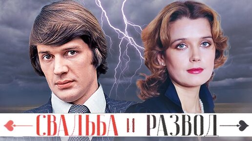 Александр Абдулов и Ирина Алфёрова. Свадьба и развод