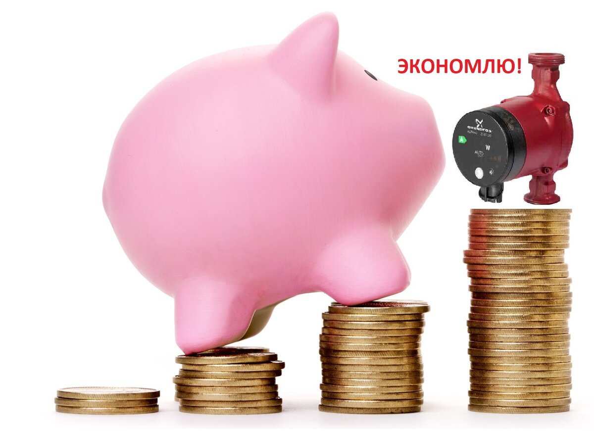 Экономия - это хорошо! Даже в долгую!