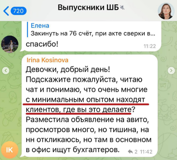 На каждом потоке ученицы общаются в специально созданном для них чате, помогают ценными советами