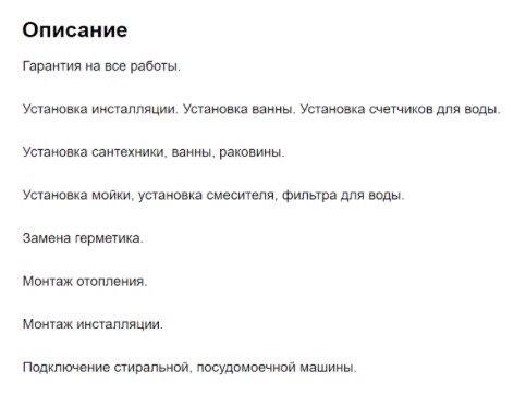 Неудачный пример описания, который состоит только из набора услуг. 
Добавьте описание
