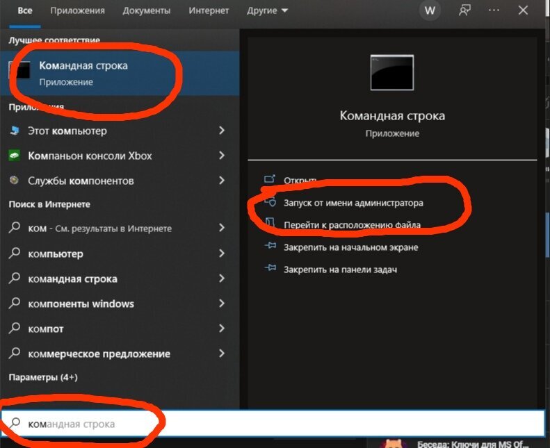 Запустите командную строку от имени администратора.