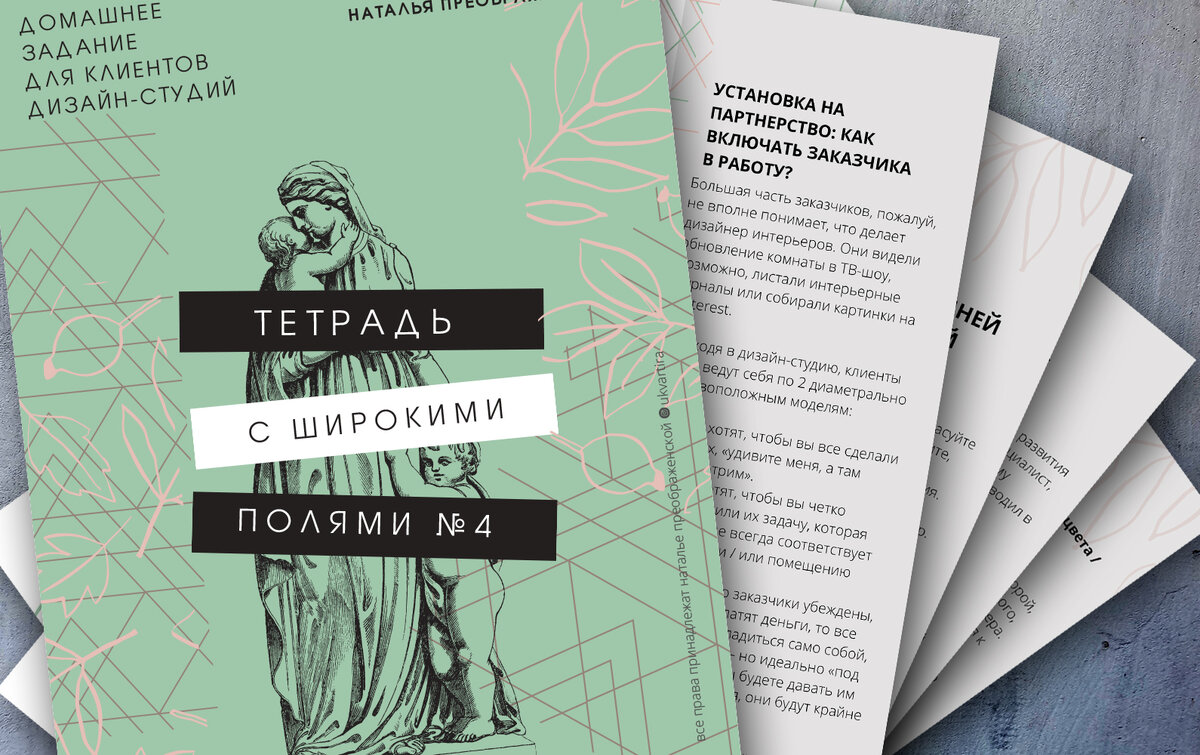 Тетради для дизайнеров и книга о трендах на ближайшие 10 лет | Уютная  квартира | Бюро Натальи Преображенской | Дзен