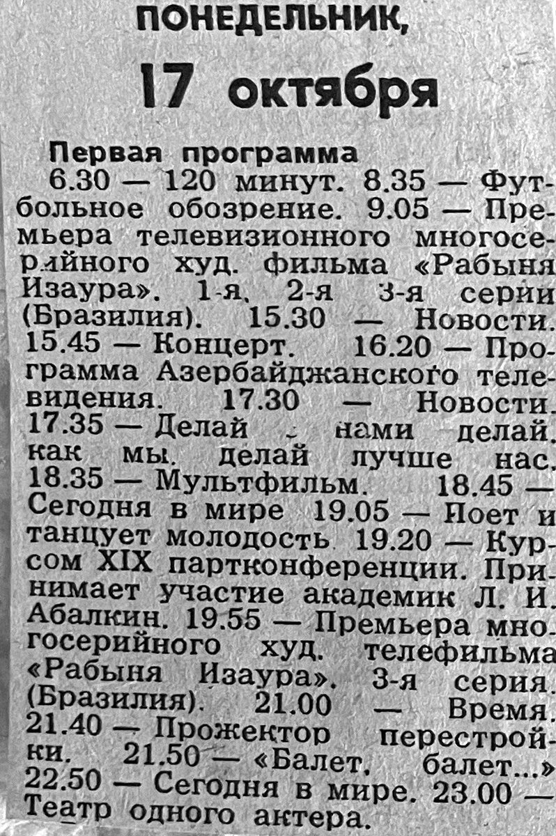 В программе ЦТ-1 - "премьера многосерийного худ. телефильма "Рабыня Изаура", 3 серия