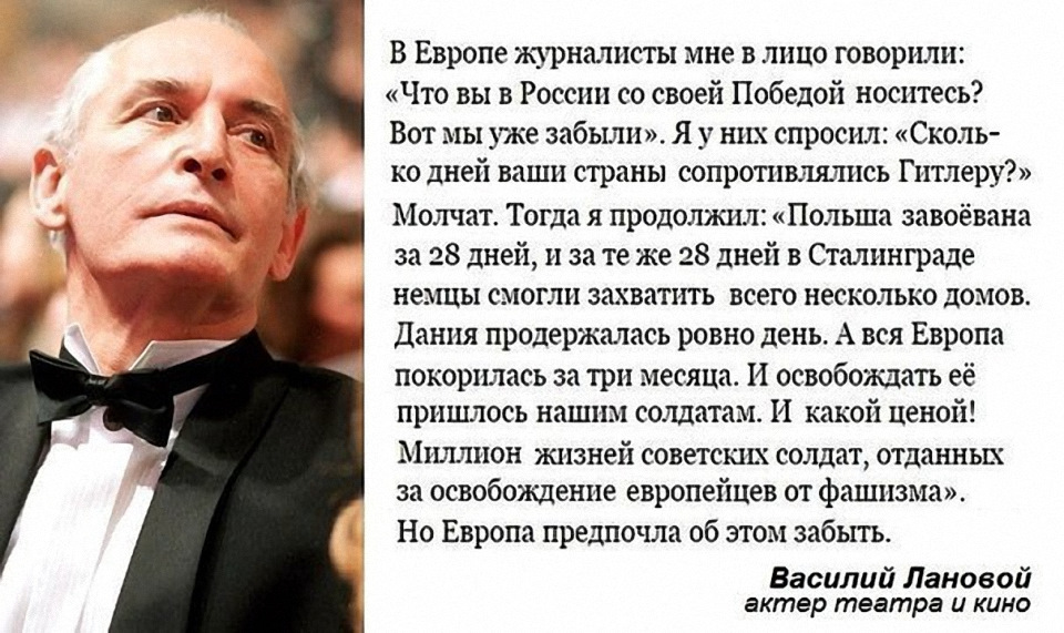 Текст про актера. Чего вы носитесь со своей победой. Лановой о войне европейцам. Василий Лановой о победе. Высказывание Василия Ланового о войне.