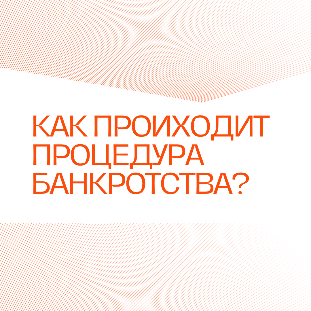 Банкротство физических лиц. 