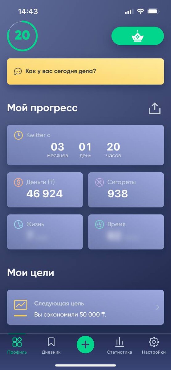 Скриншот приложения Kwit