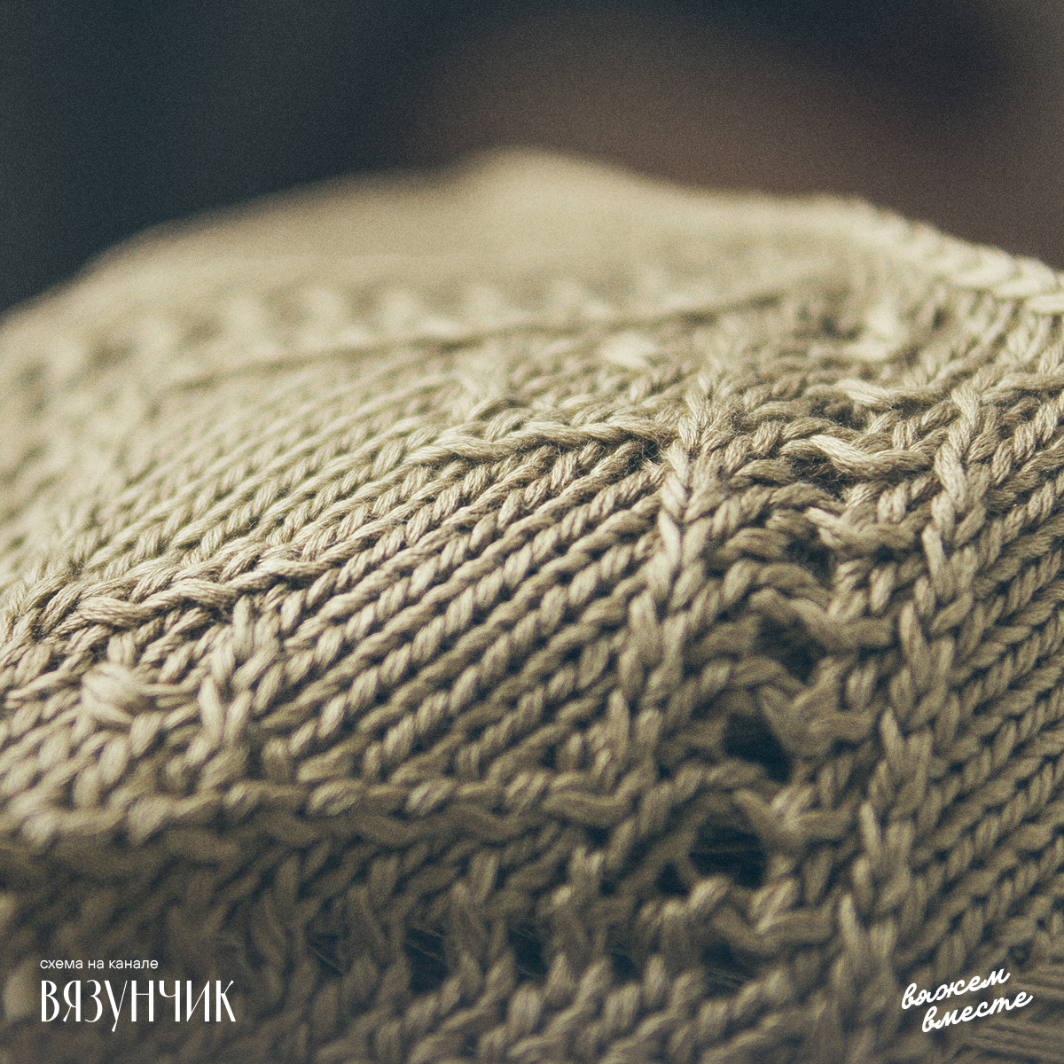 Вязала образец ночью. Петли немного «пляшут»