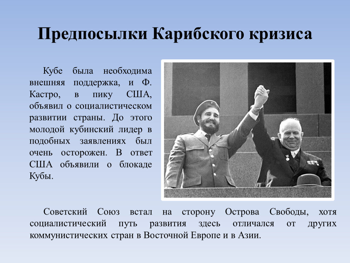 Конфликты с участием ссср. Карибский кризис 1962 Хрущев. Карибский кризис 1962 кратко итоги. Октябрь 1962 года Карибский кризис. Карибский кризис 1962 кратко причины.