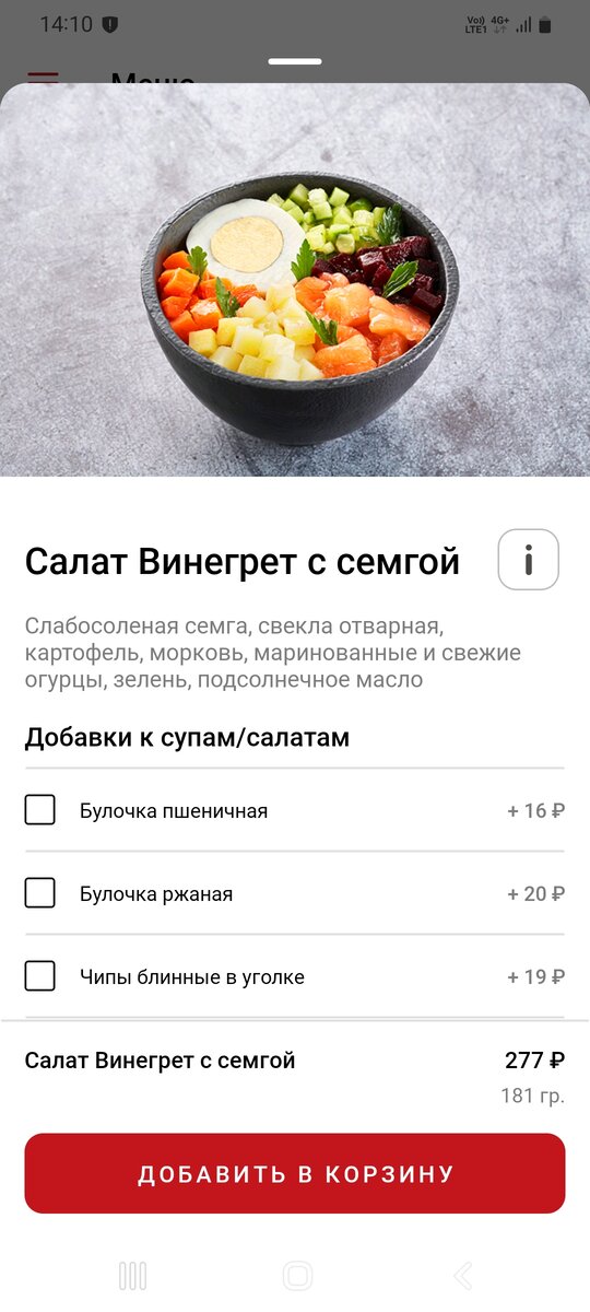 Салат Винегрет с семгой в приложении