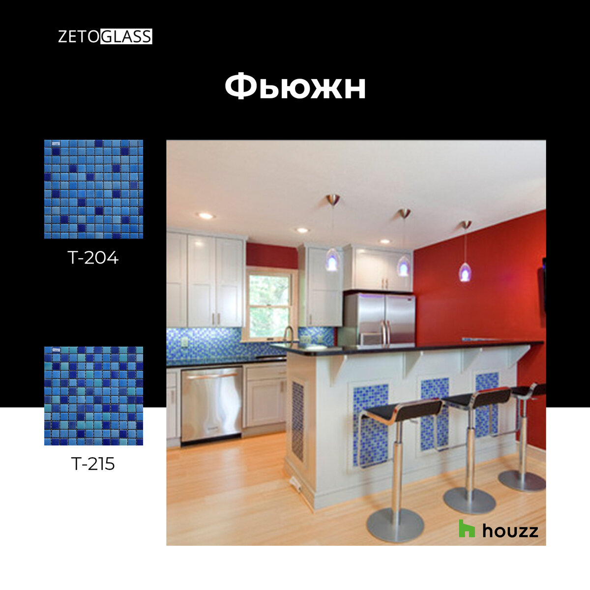 Фартук и остров с отделкой из одной и той же мозаики. Отделка кухни в стиле "Фьюжн" (слияние стилей)