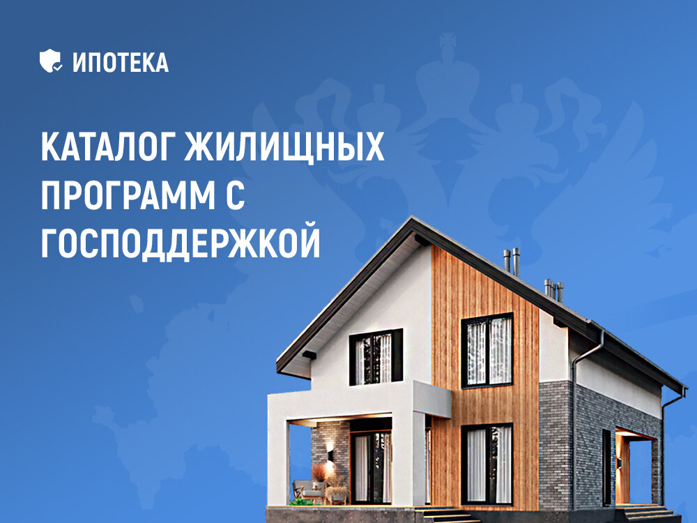 дом в ипотеку. 90-07 дом. инвестиции в недвижимость. выгодно строительство. стройка домов.
