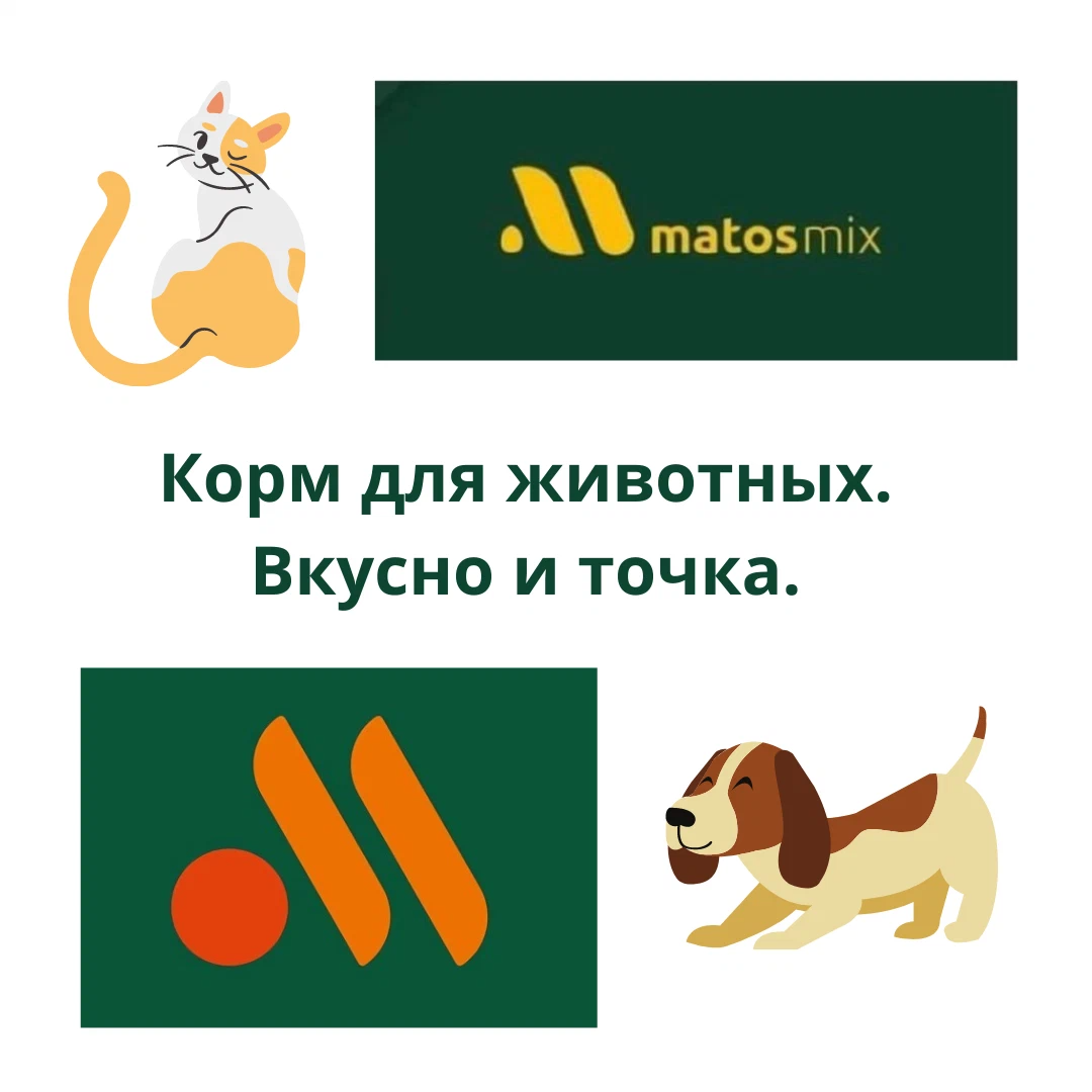 Кусно и точка. Вкусно и точка лого. Matosmix корм для животных. Вкусно и точка. Логотип фирмы корма для животных