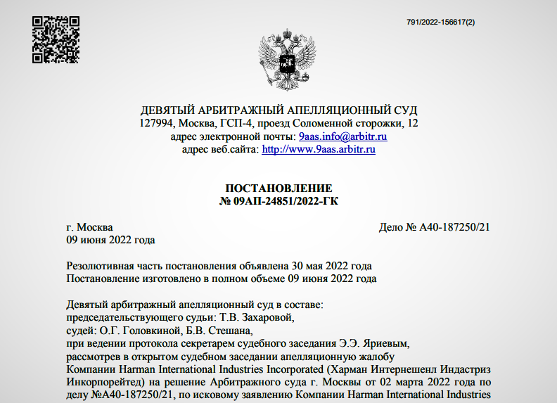 Крупнейший американский монополист проиграл небольшой российской компании суд второй инстанции.
Апелляционная жалоба американцев осталась без удовлетворения.
Как так получилось?