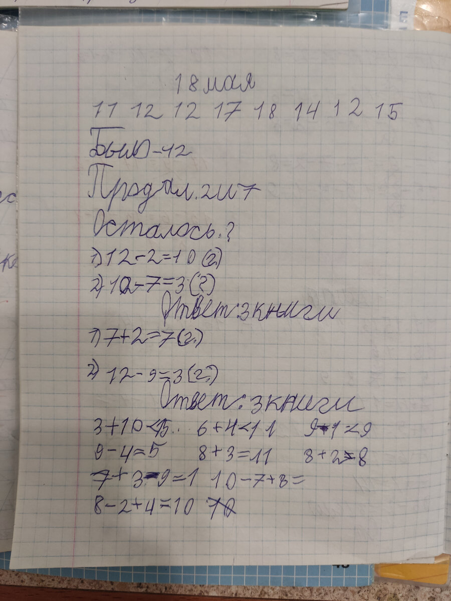 18 мая — финальная запись в обычной тетради по математике за 1 класс. Но и на том спасибо, потому что в рабочих тетрадях только и просят, что вставить цифру или математический знак. 